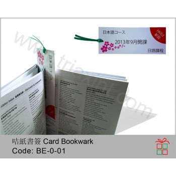 BE-0-01	書簽/紙質